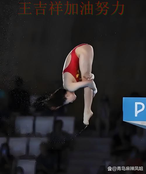 全红婵在羽毛球公开赛中关键时刻建功带队取胜 为下一场比赛埋下伏笔 全红婵在羽毛球公开赛中关键时刻建功带队取胜 为下一场比赛埋下伏笔